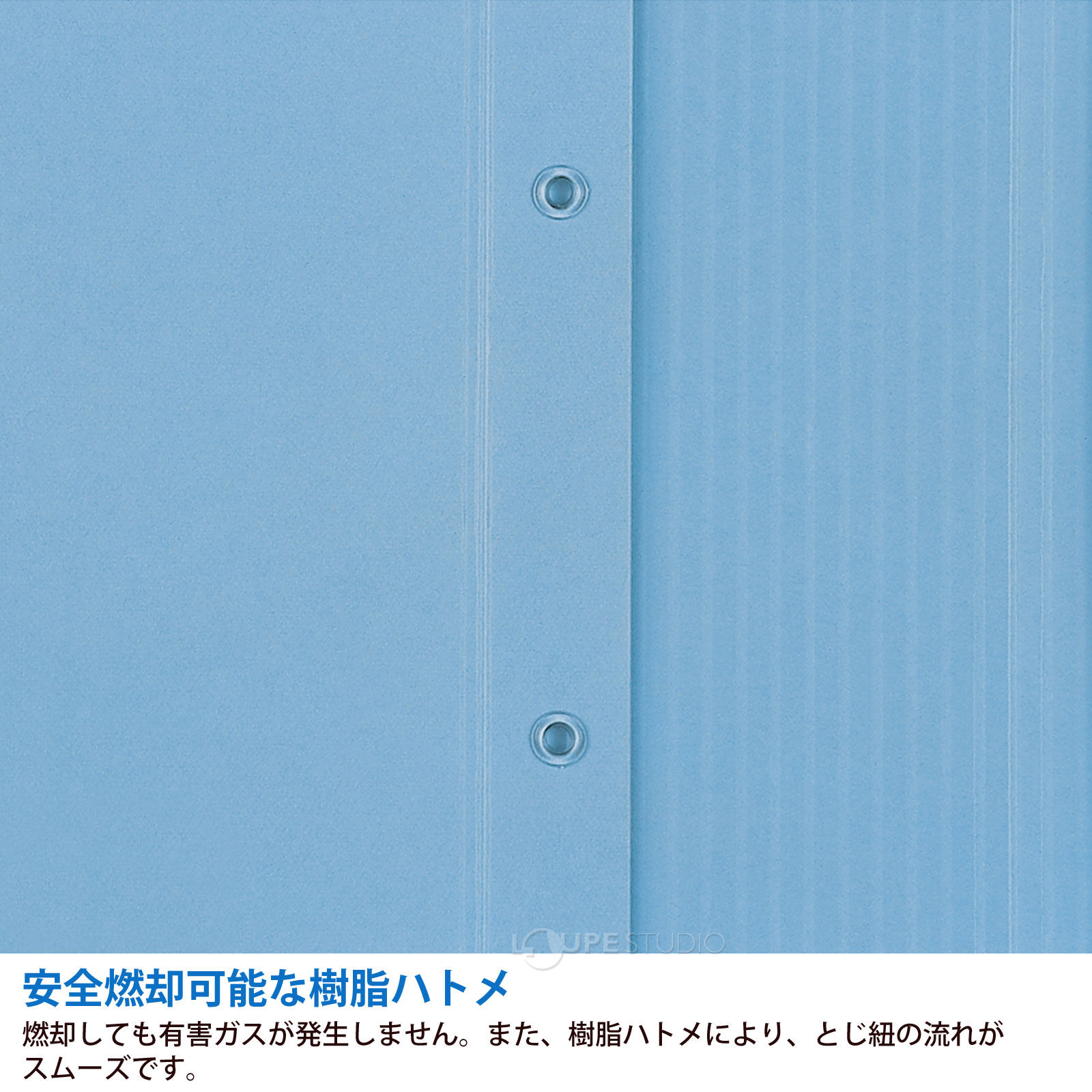 安全燃却可能な樹脂ハトメ 
