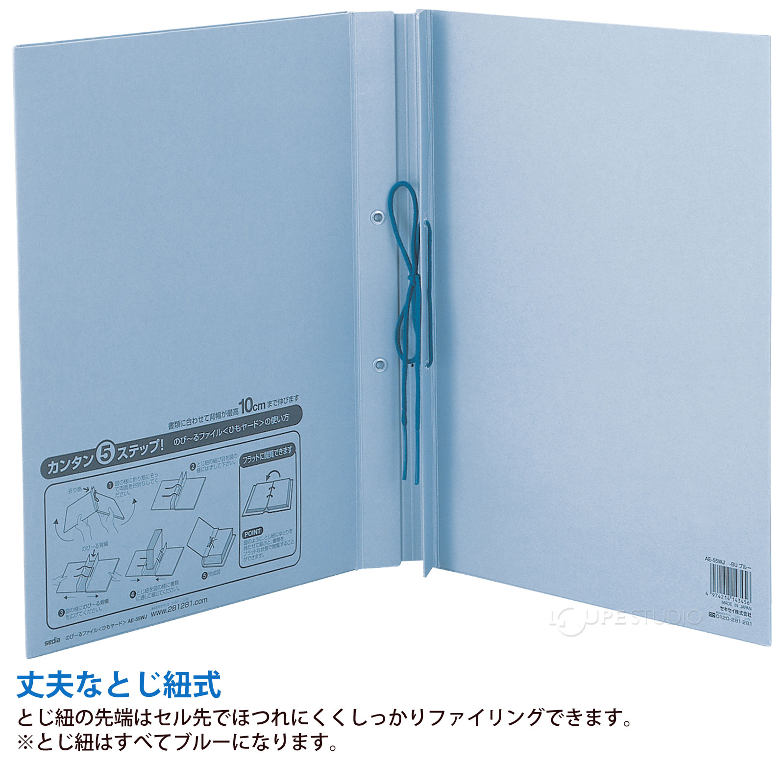 丈夫なとじ紐式 