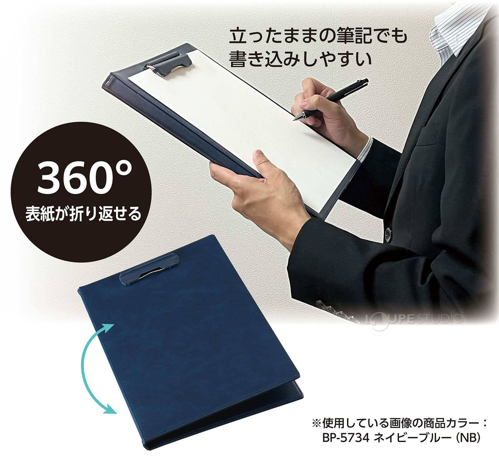360°表紙が折り返せる 