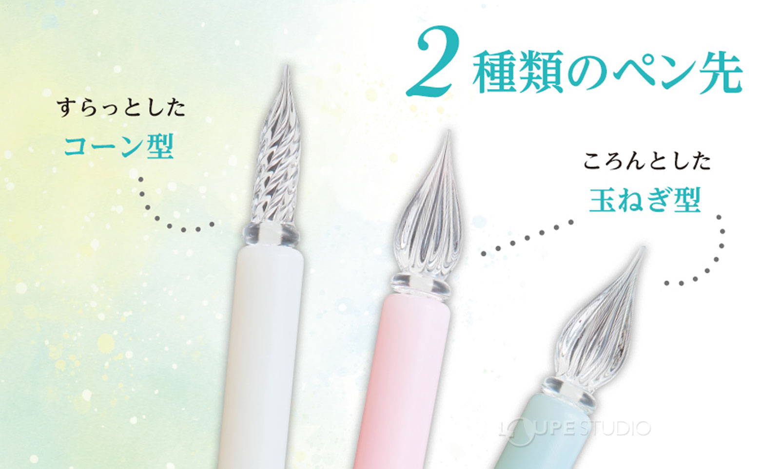 2種類のペン先 