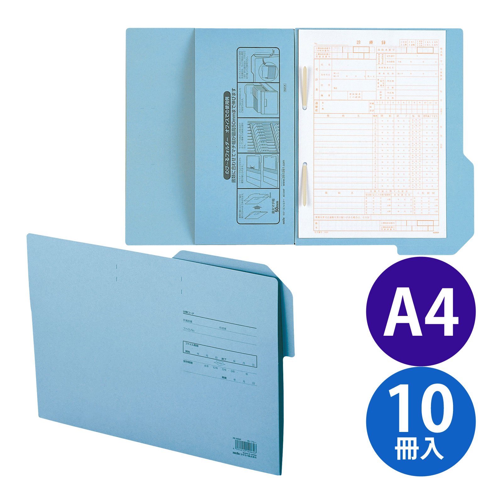 のびーるフォルダー ブルー A4 10冊入 セキセイ