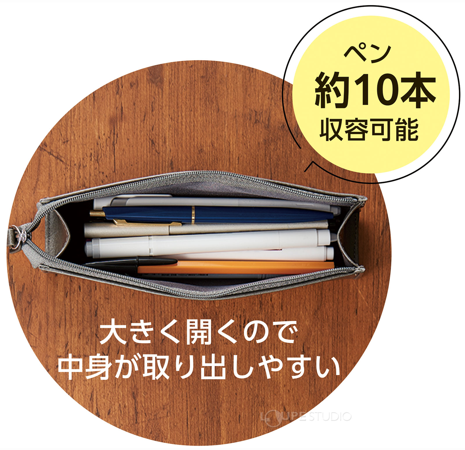 ペン約10本収容可能 