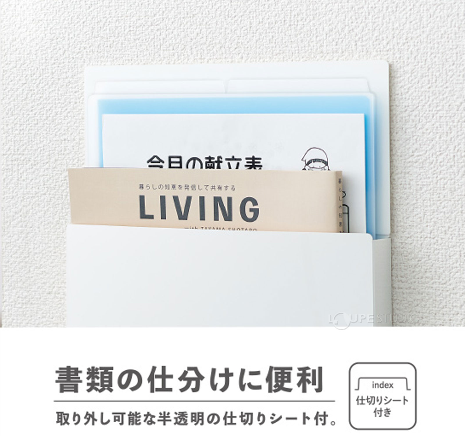 書類の仕分けに便利