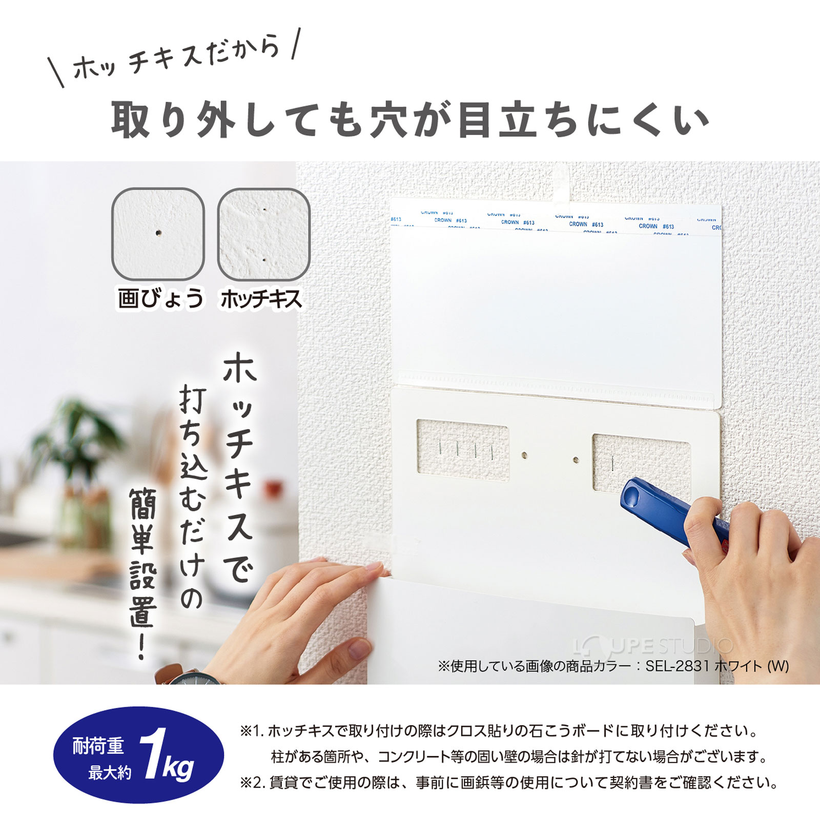 取り出しても穴が目立ちにくい 