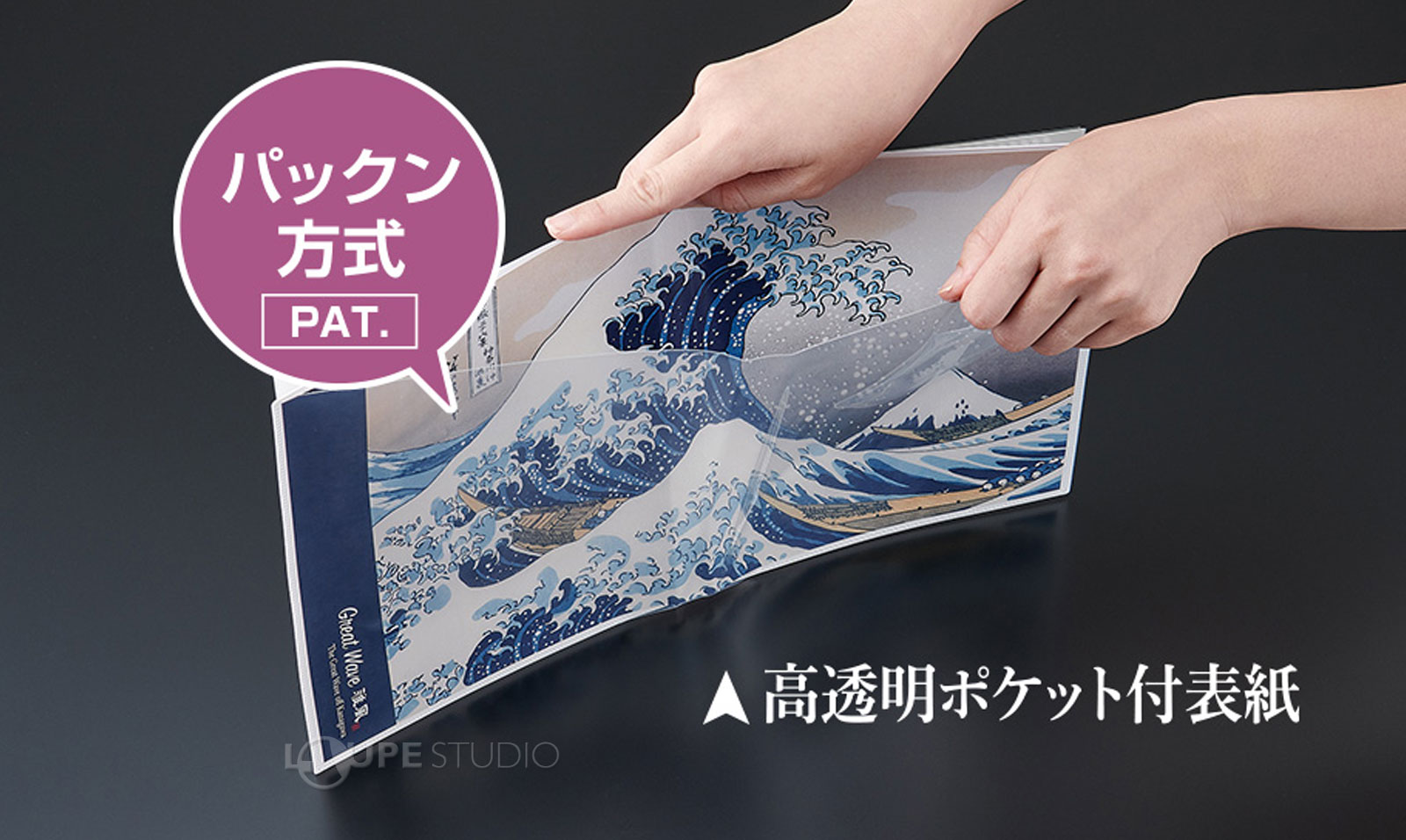 高透明ポケット付表紙 