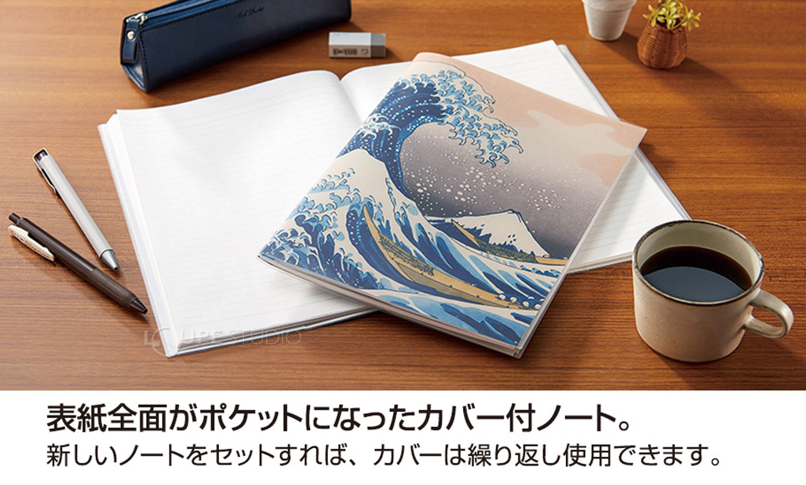 表紙全面がポケットになったカバー付きノート 