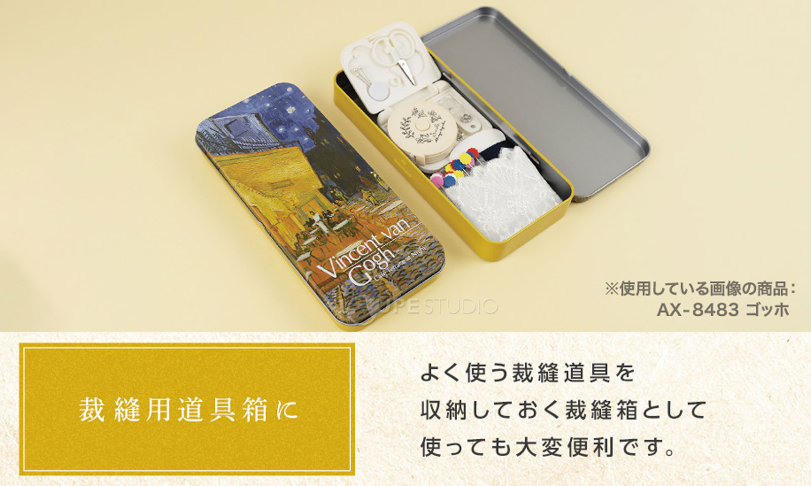 裁縫用道具箱に 