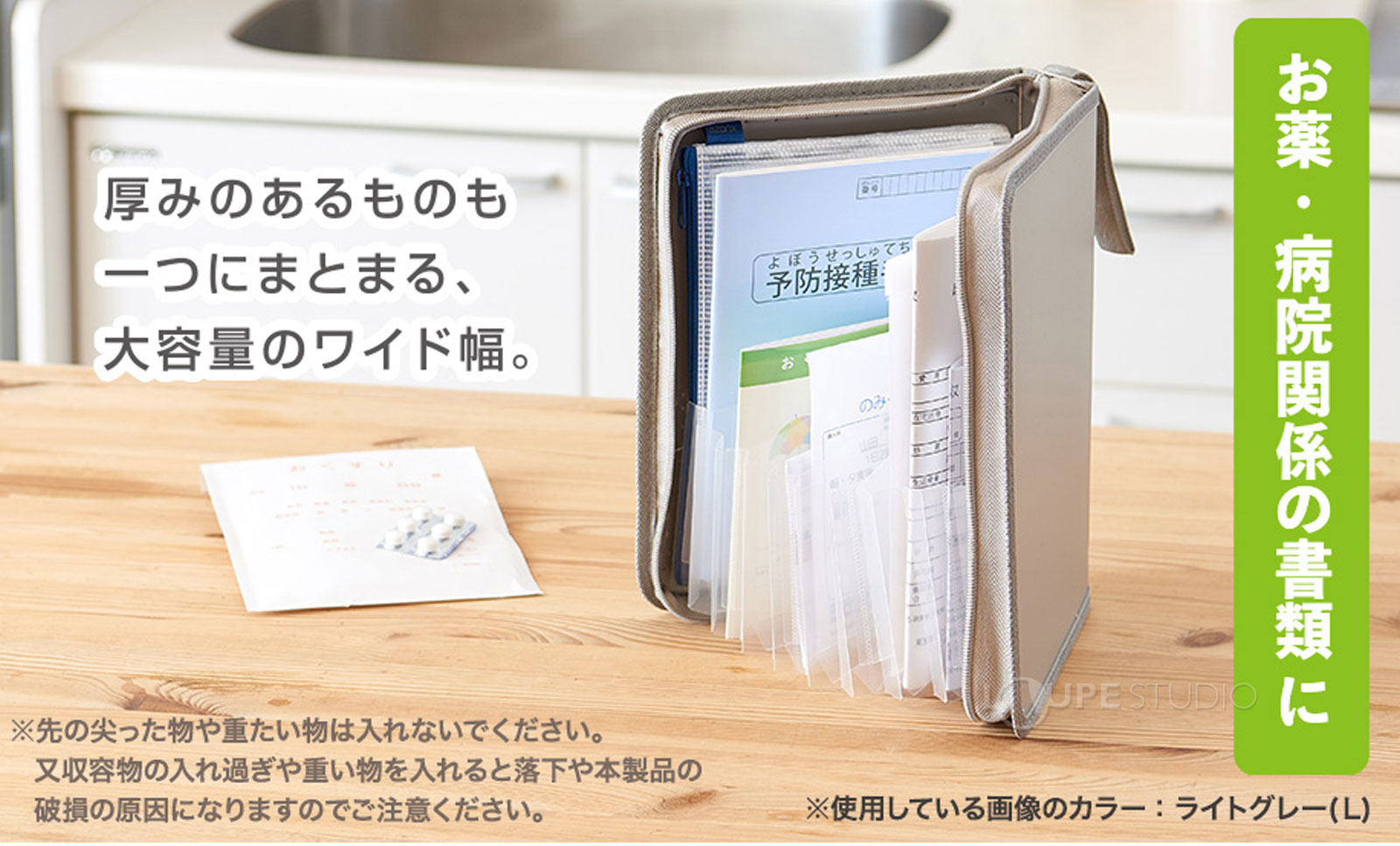 お薬・病院関係の書類に