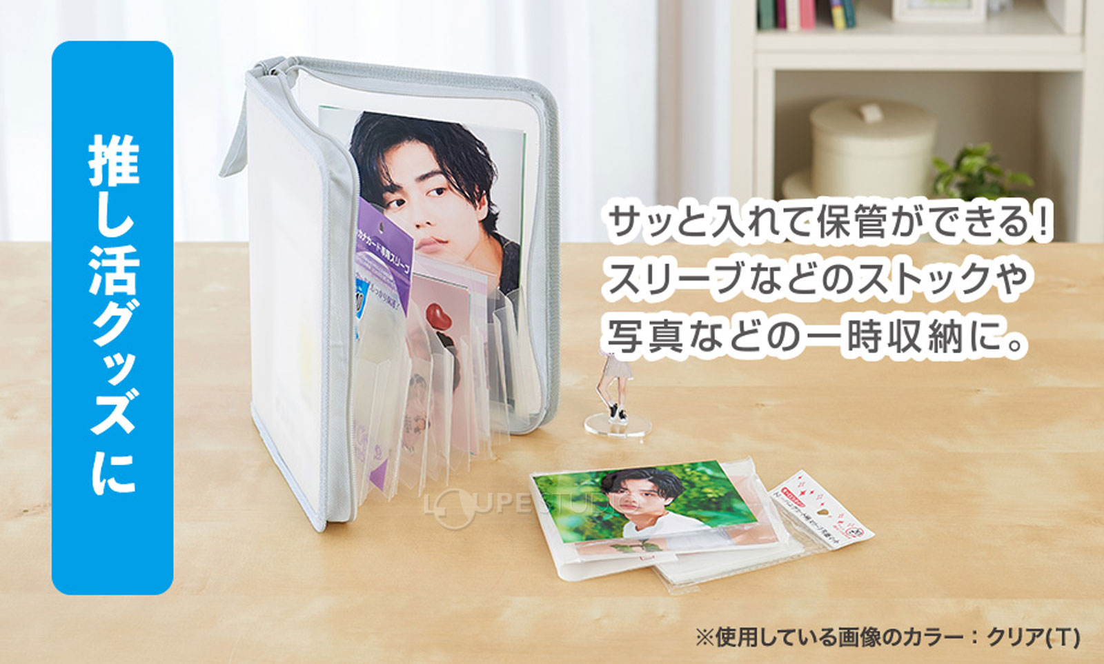 推し活グッズに