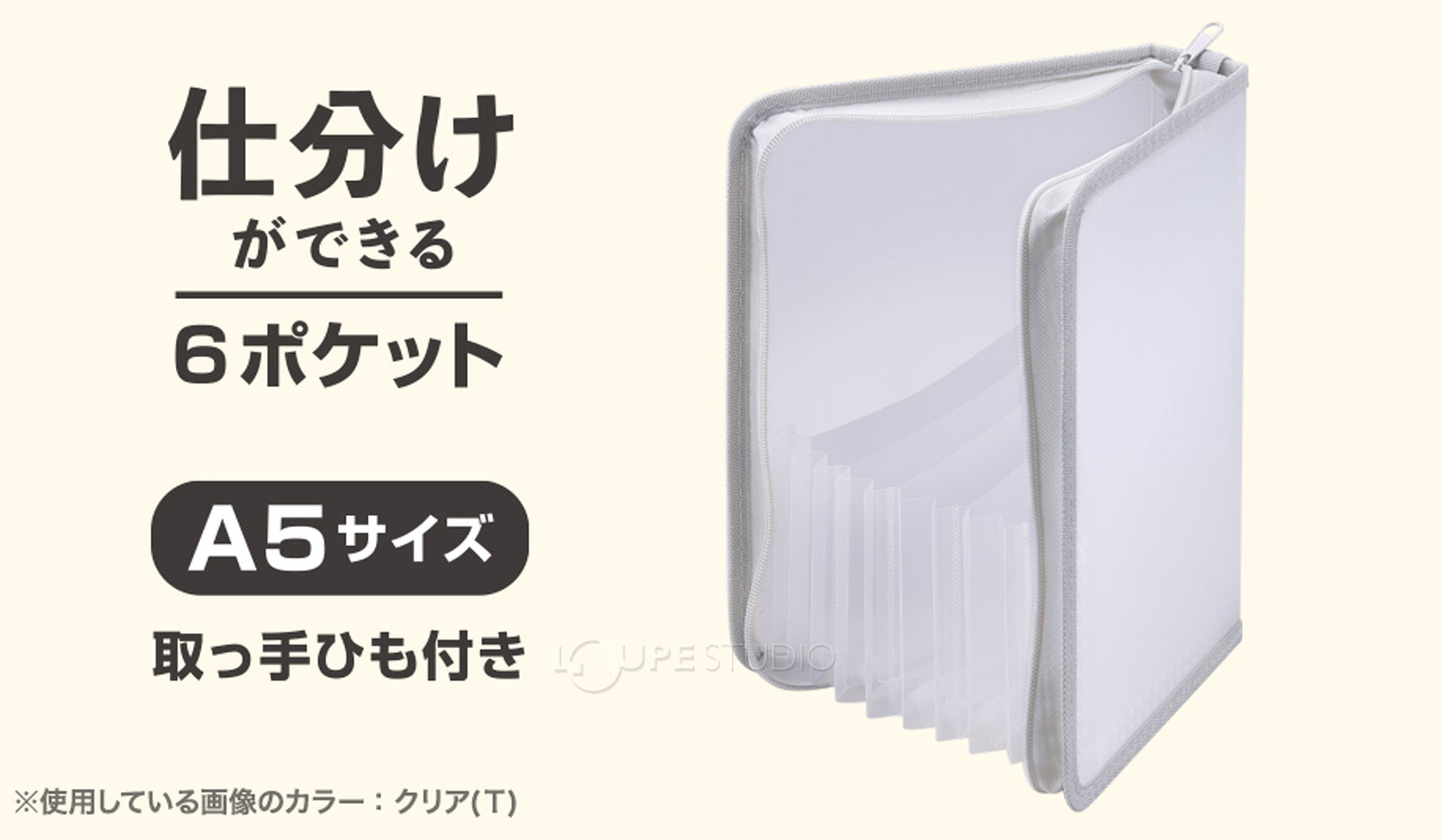 仕分けができる6ポケット