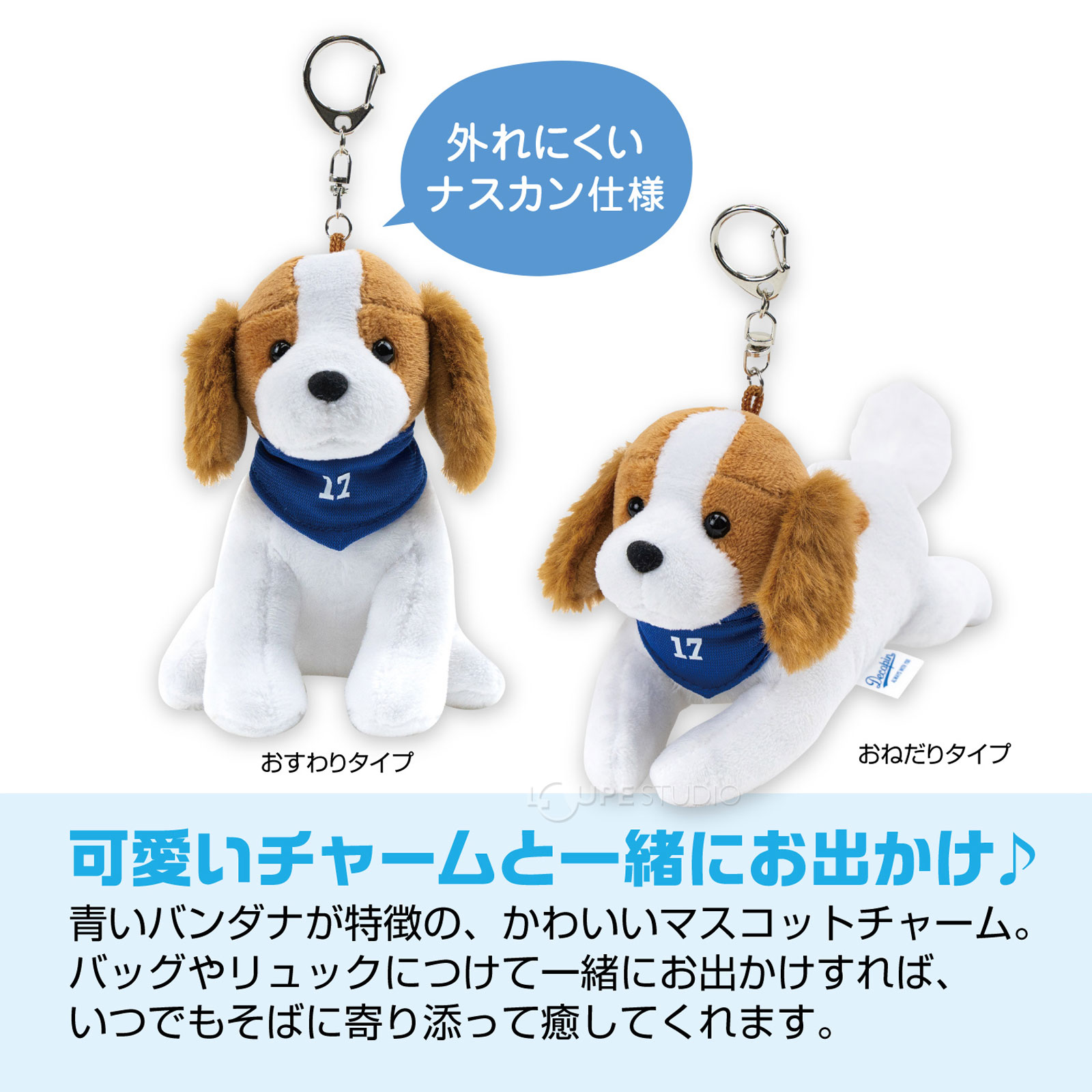 可愛いチャームと一緒にお出かけ 