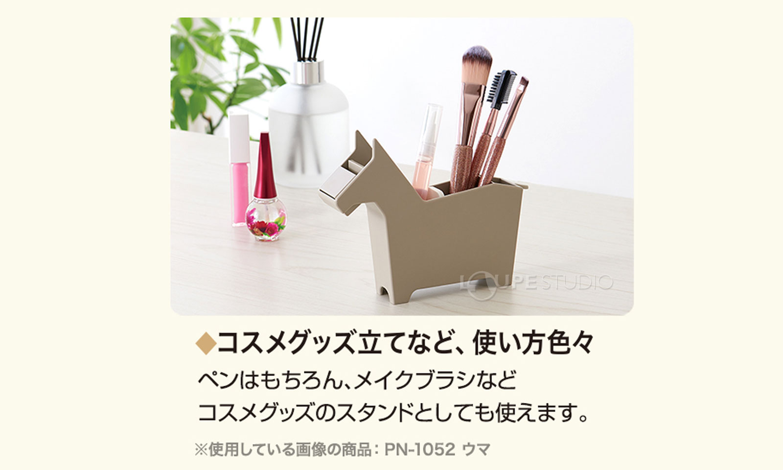 コスメグッズ立てなど、使い方色々 