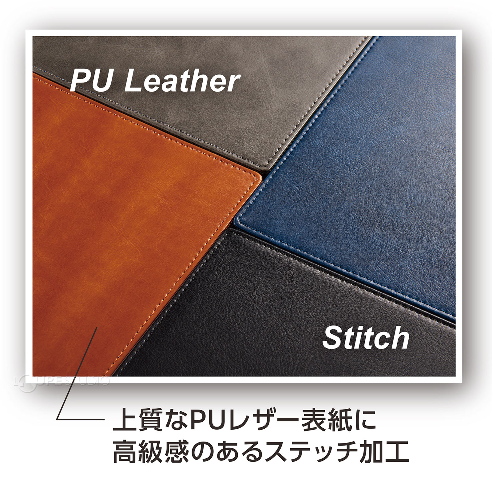 上質なPUレザー表紙に高級感のあるステッチ加工 