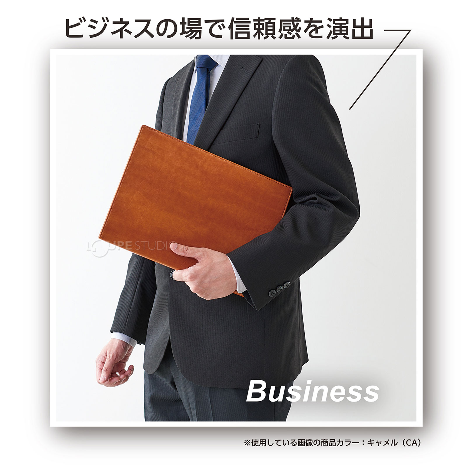 ビジネスの場で信頼感を演出 