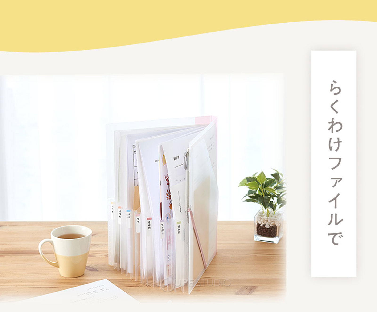 らくわけファイルで
