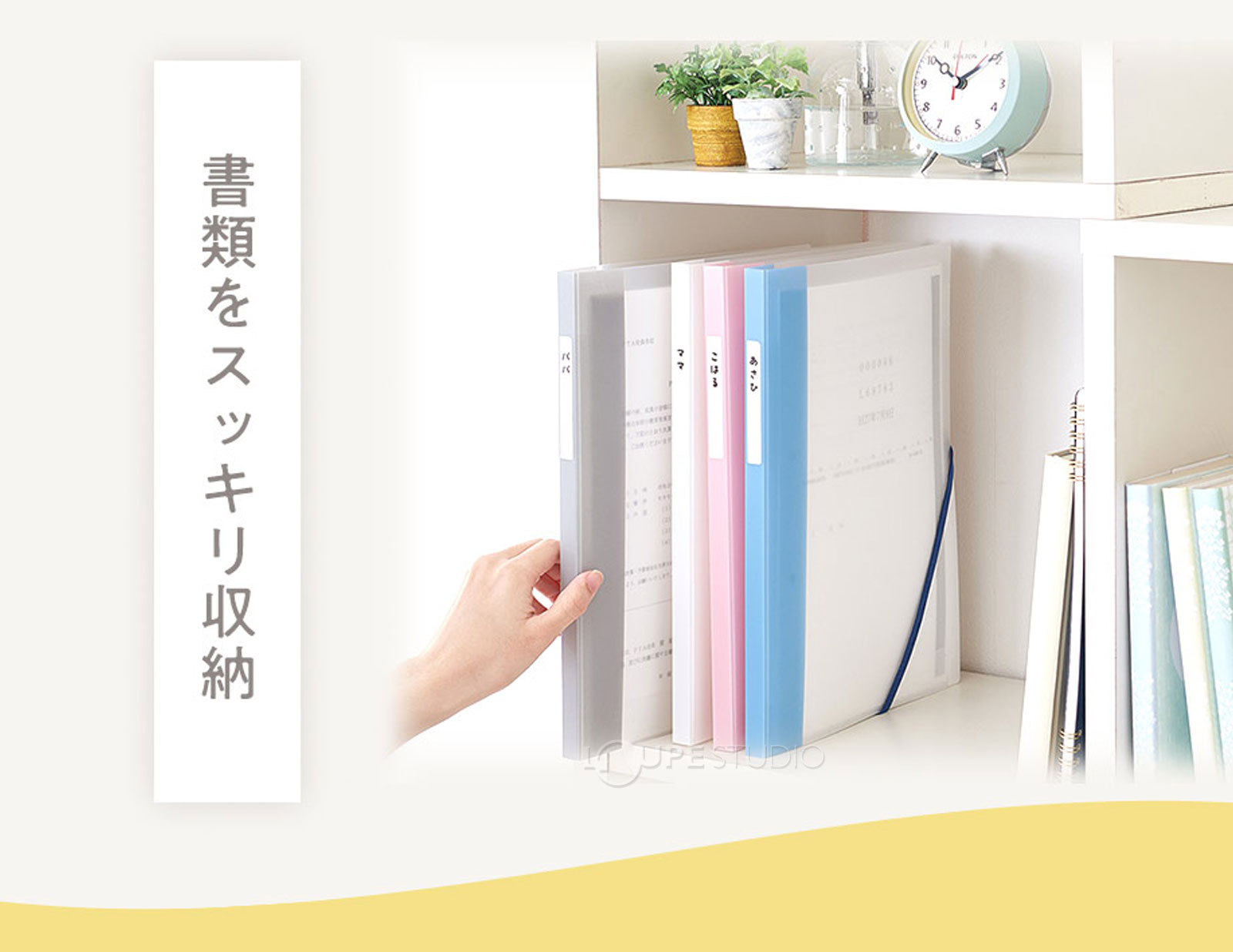 書類をスッキリ収納