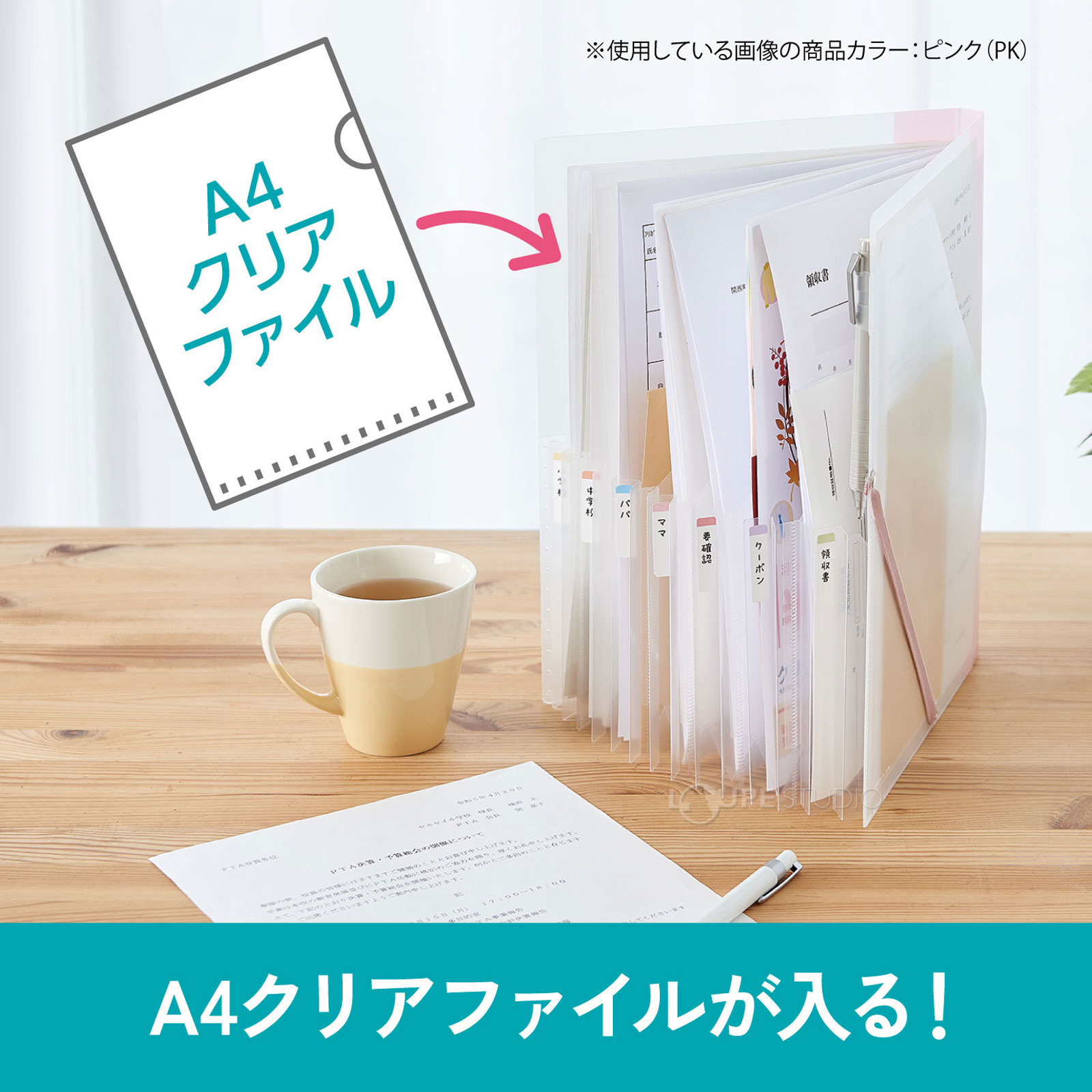 A4クリアファイルが入る