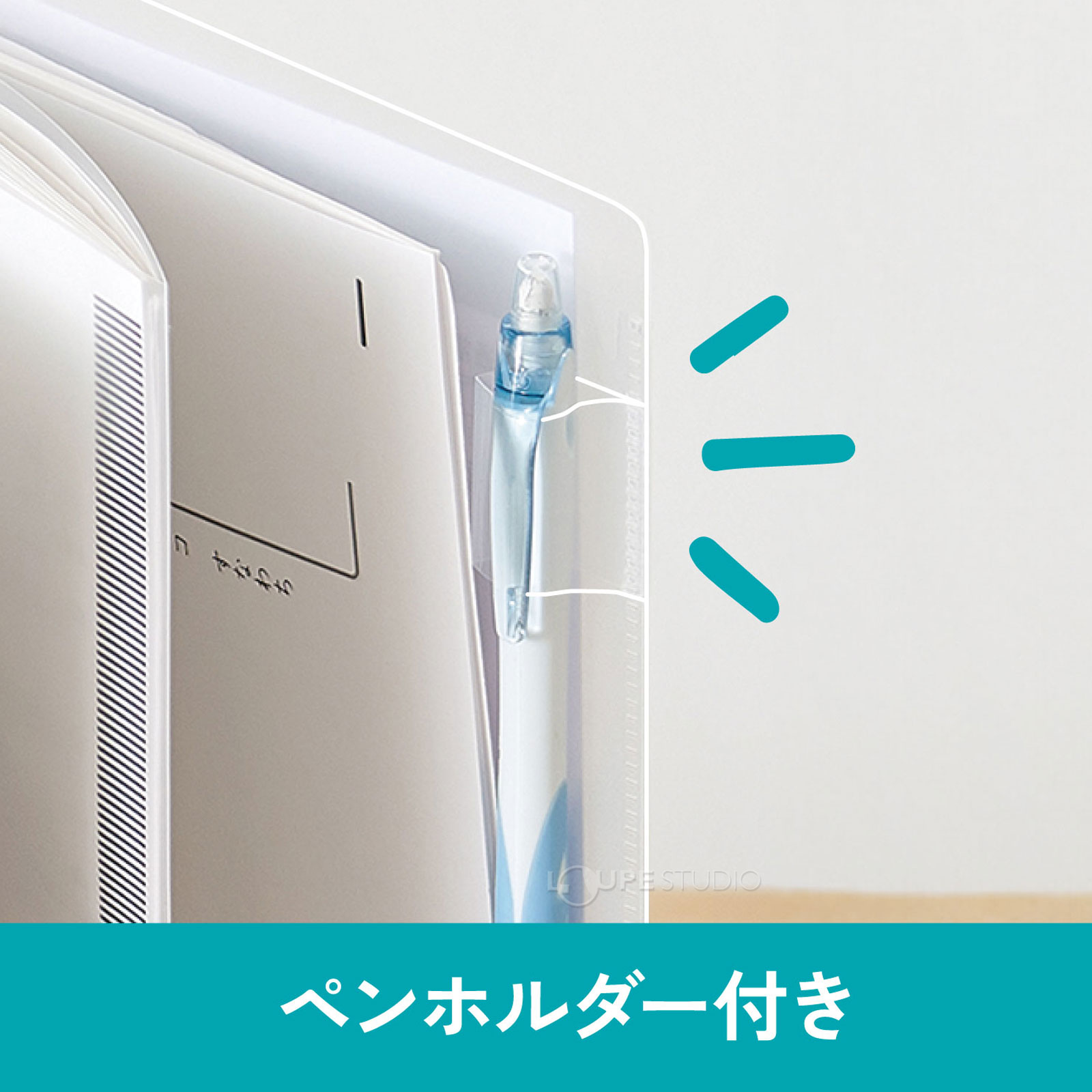 ペンホルダー付き