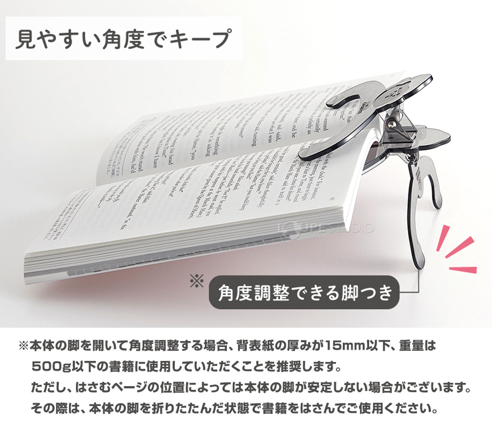 見やすい角度でキープ