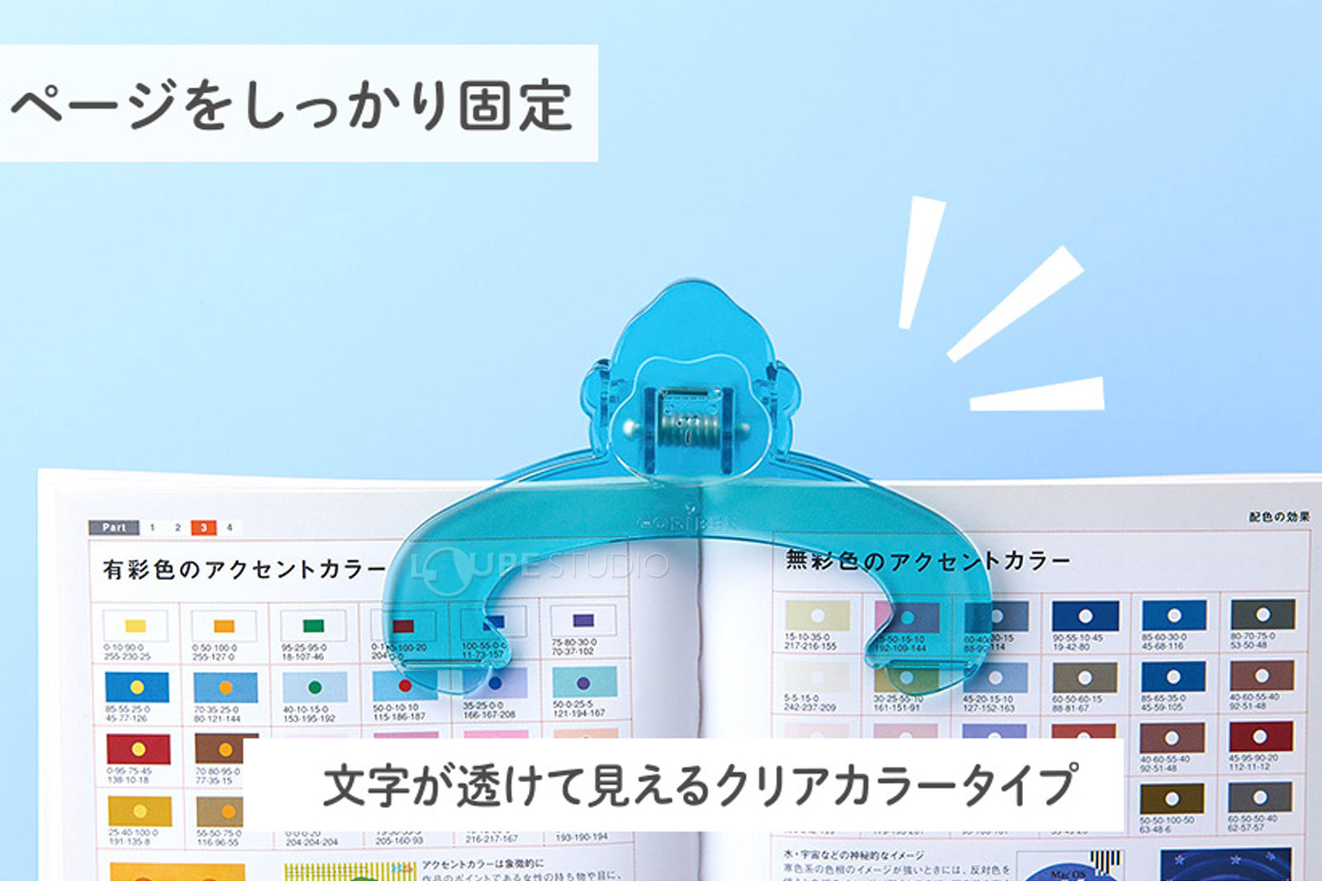 ページをしっかり固定