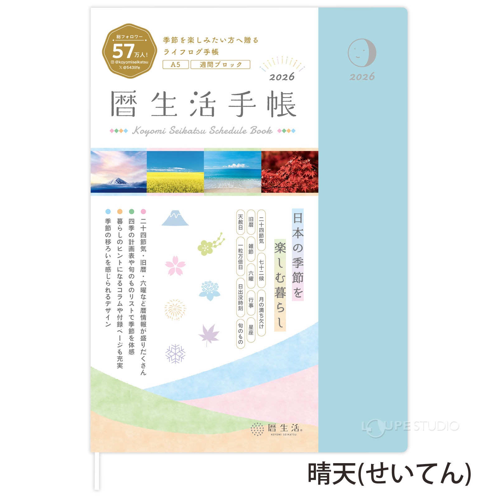 晴天(せいてん) 