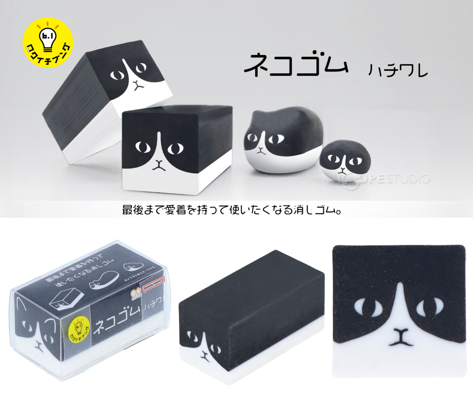 ネコゴム ハチワレ