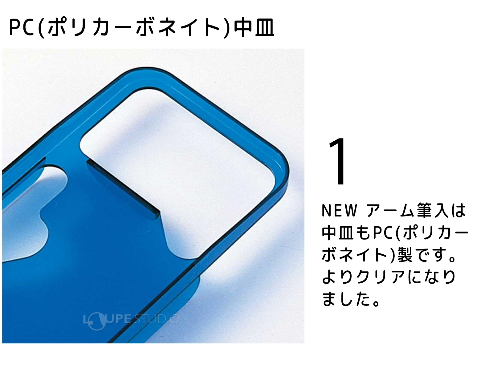 PC(ポリカーボネイト)中皿