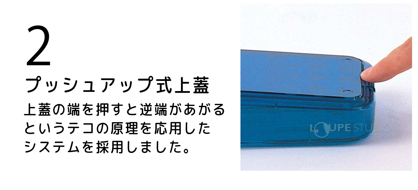 プッシュアップ式上蓋