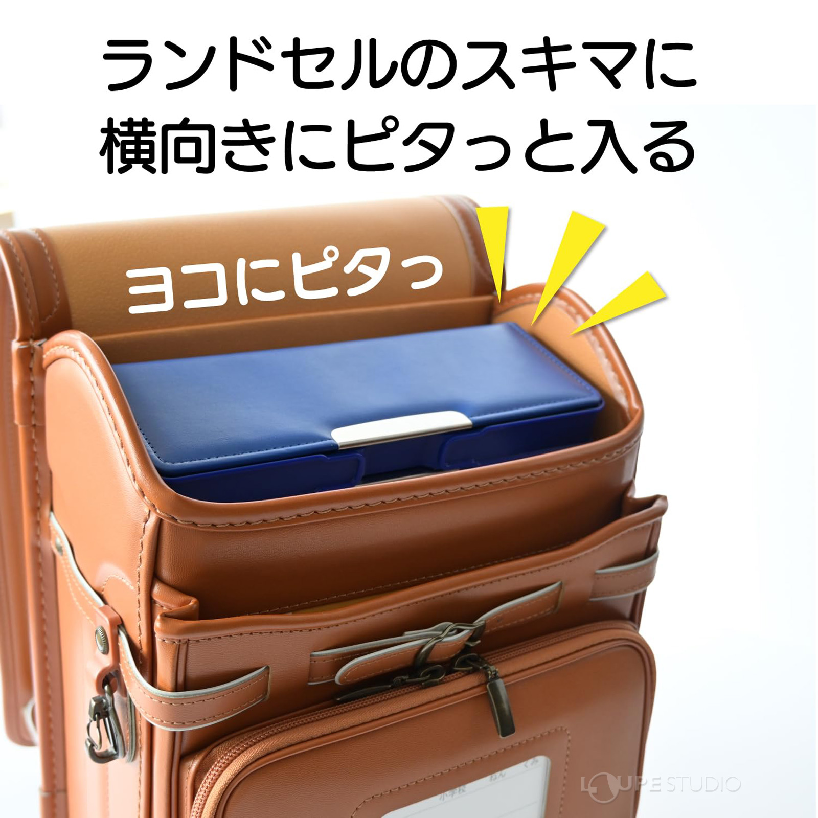 横向きにピタッと入る 