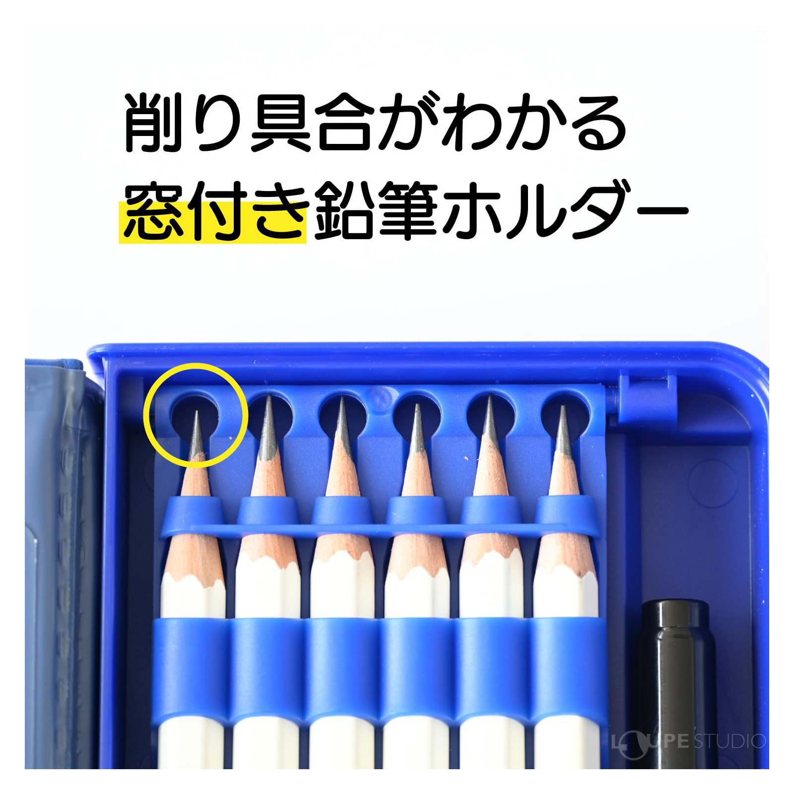 削り具合がわかる窓付き鉛筆ホルダー 