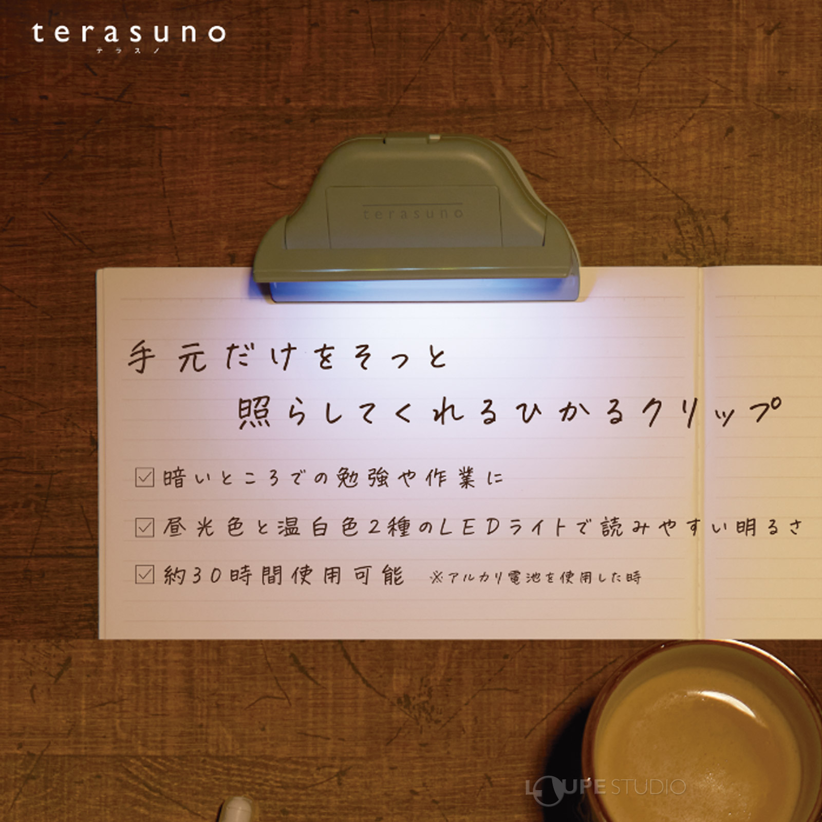 terasuno クリップ 