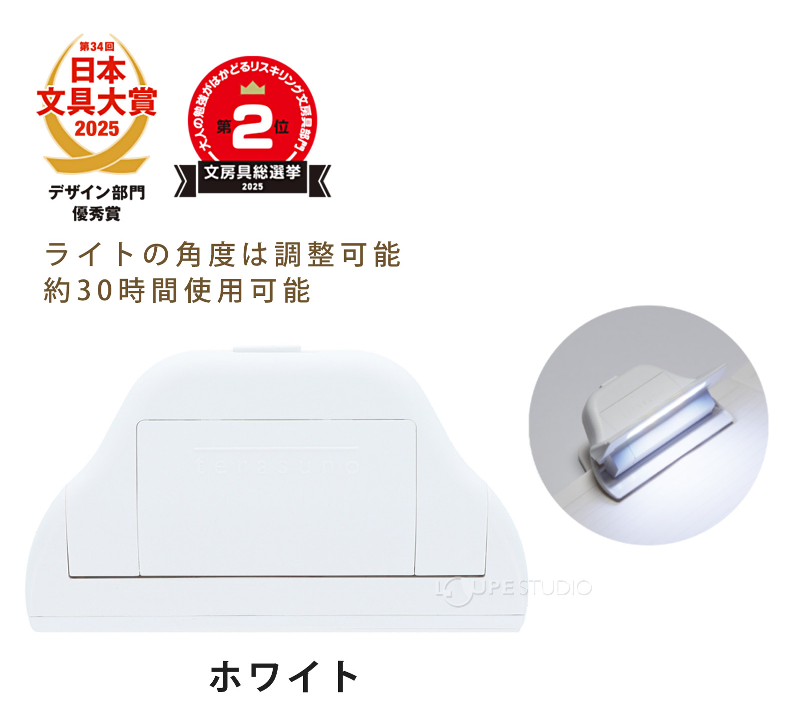 ホワイト 