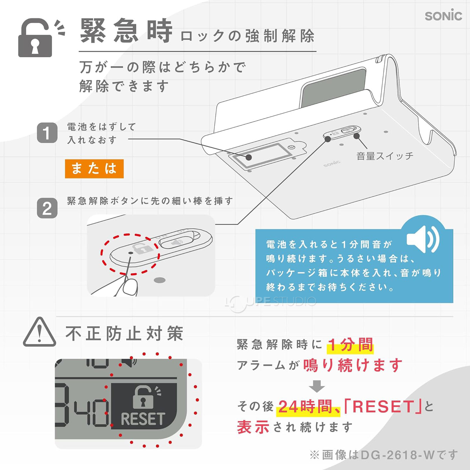 緊急時ロックの強制解除 