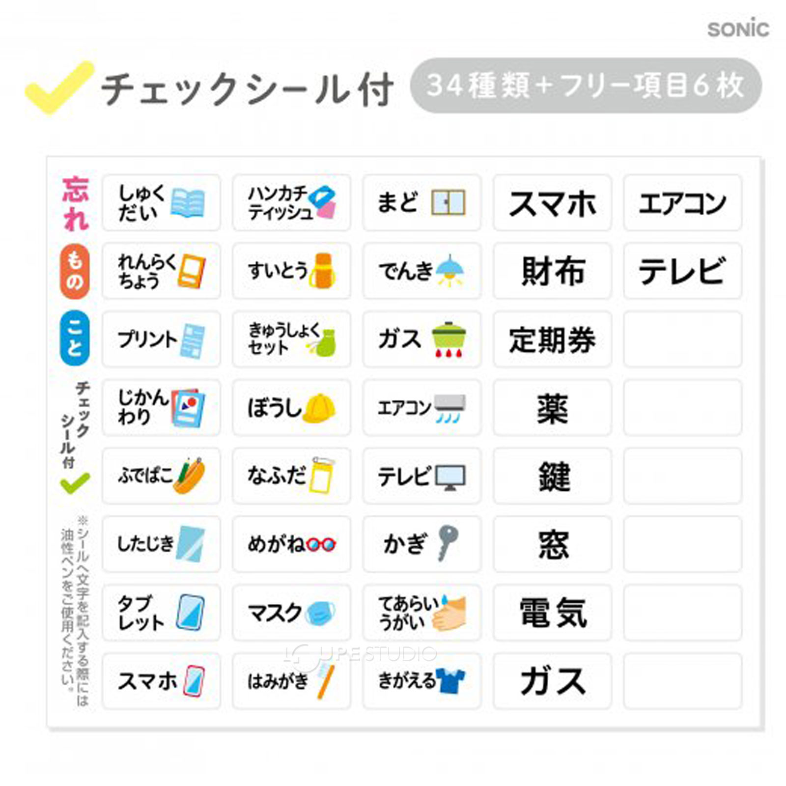 チェックシール付 