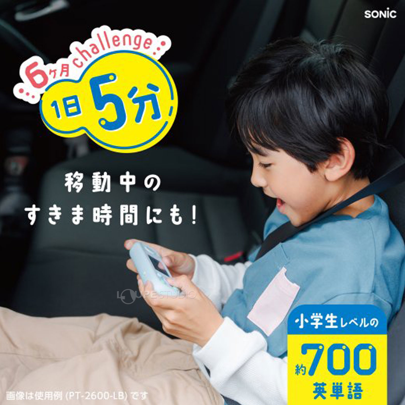 移動中のすきま時間にも 