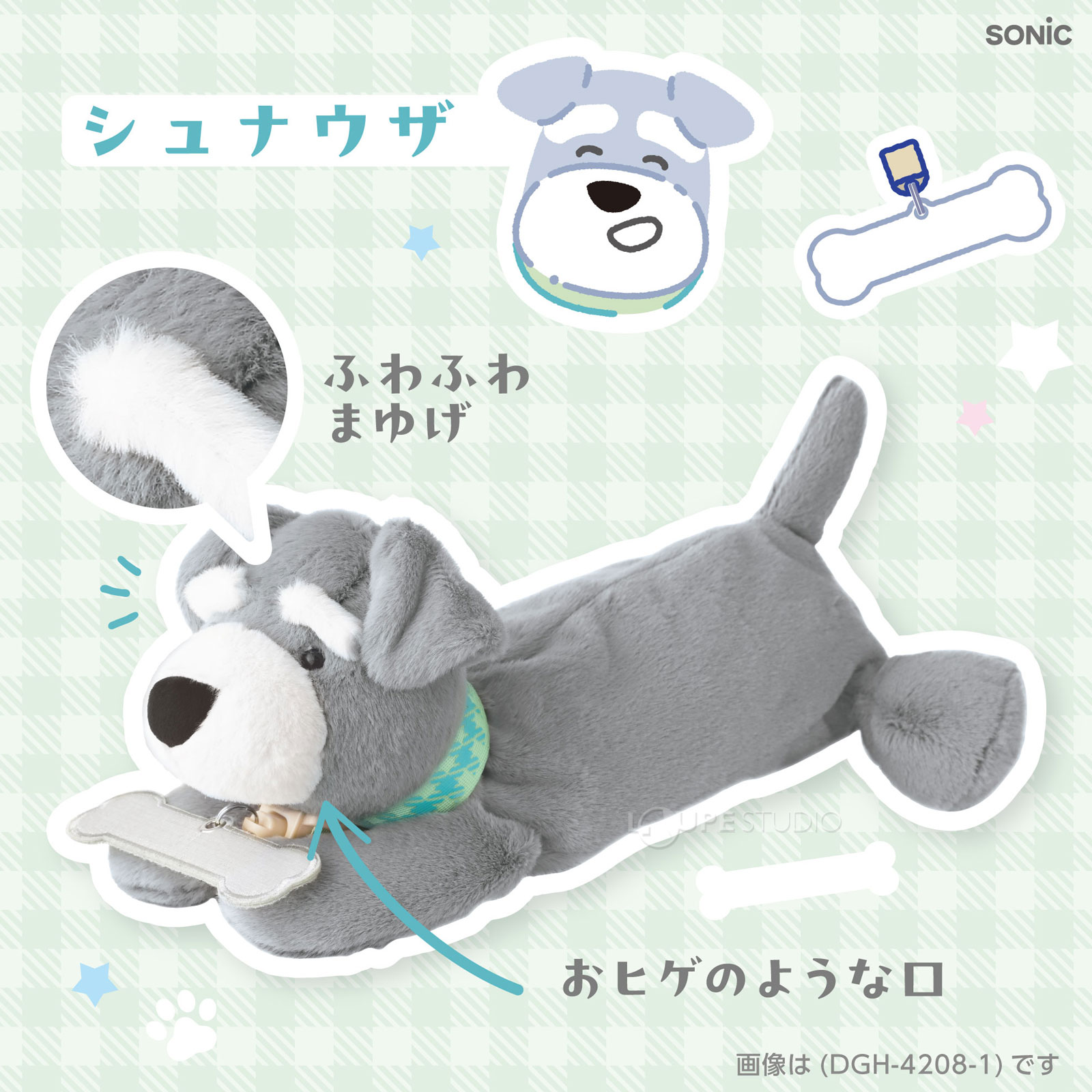 シュナウザ 