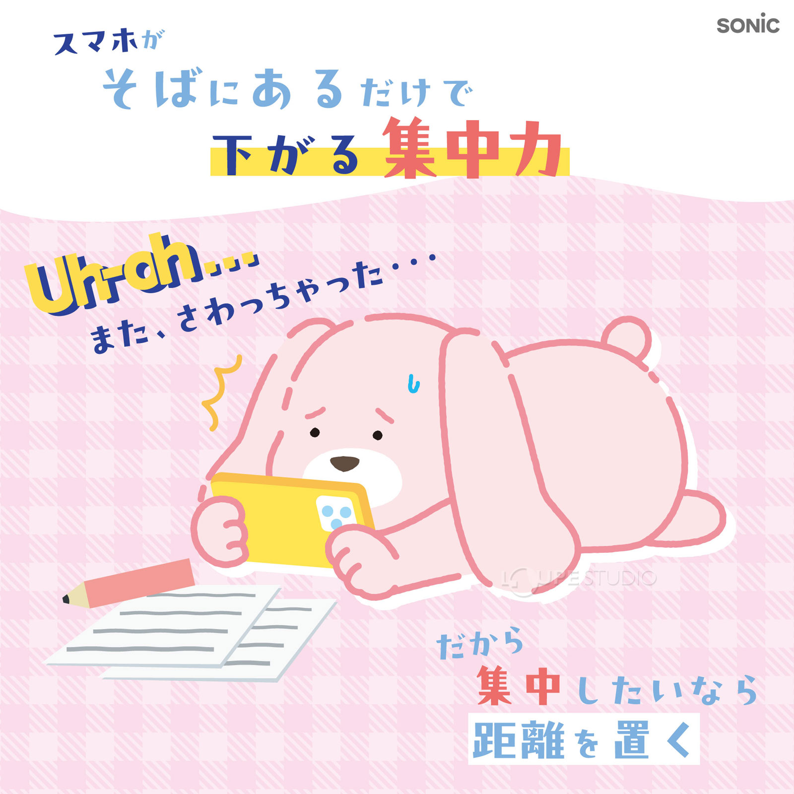 スマホがそばにあるだけで下がる集中力 