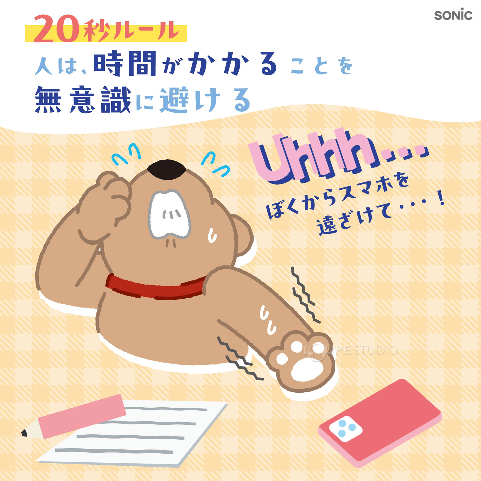 20秒ルール 