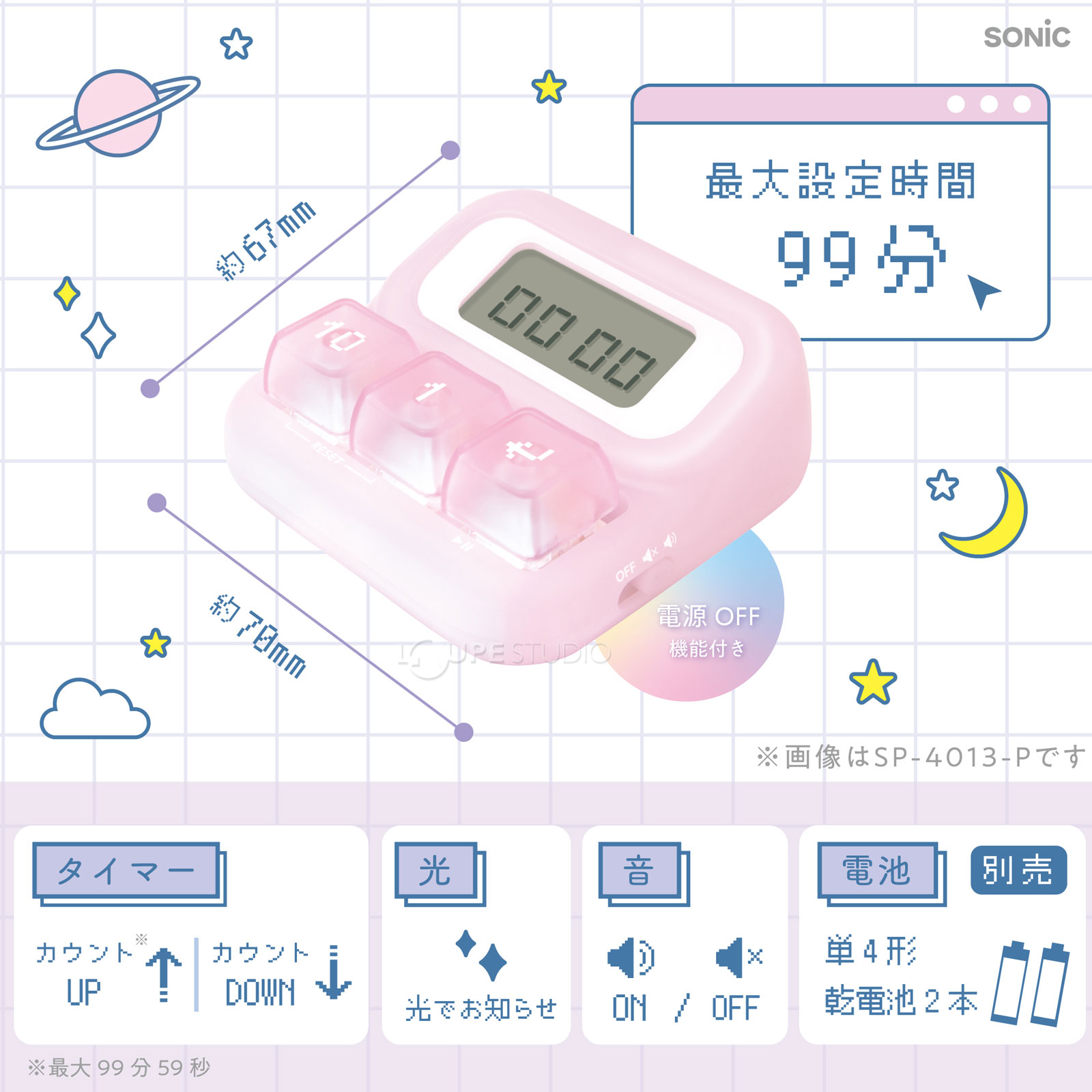 最大設定時間99分 
