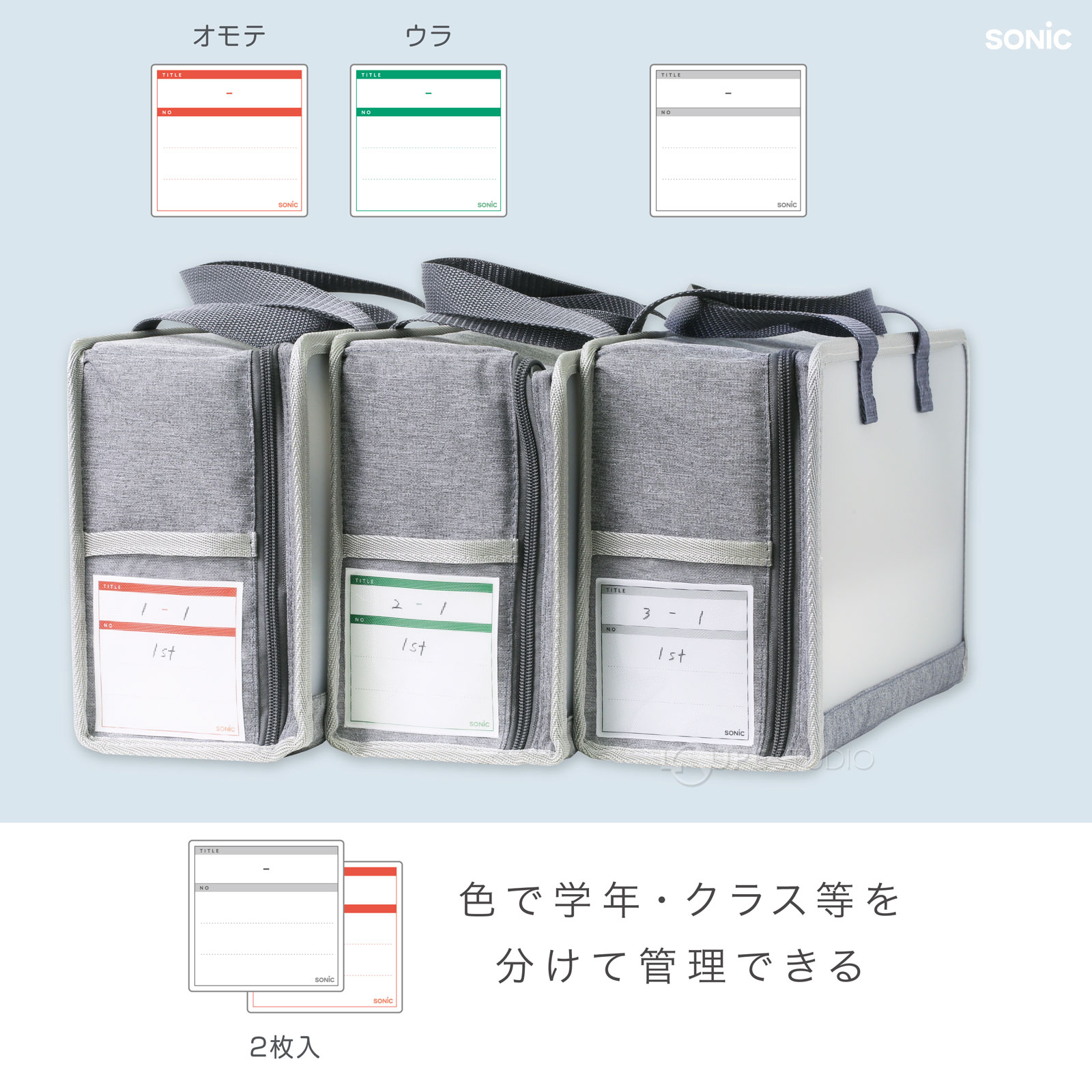 色で学年・クラス等を分けて管理できる 