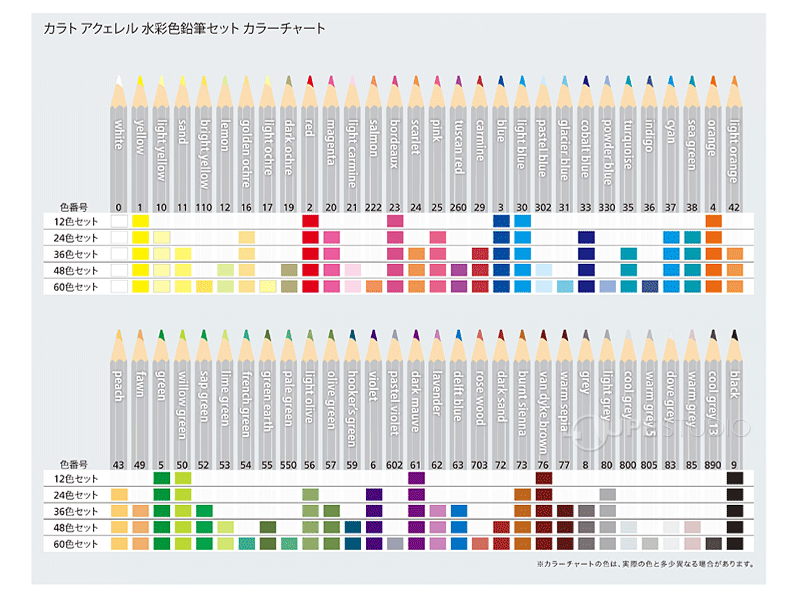 カラーチャート 