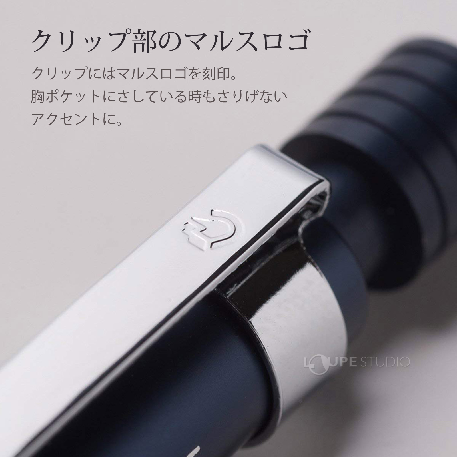 クリップ部のマルスロゴ 