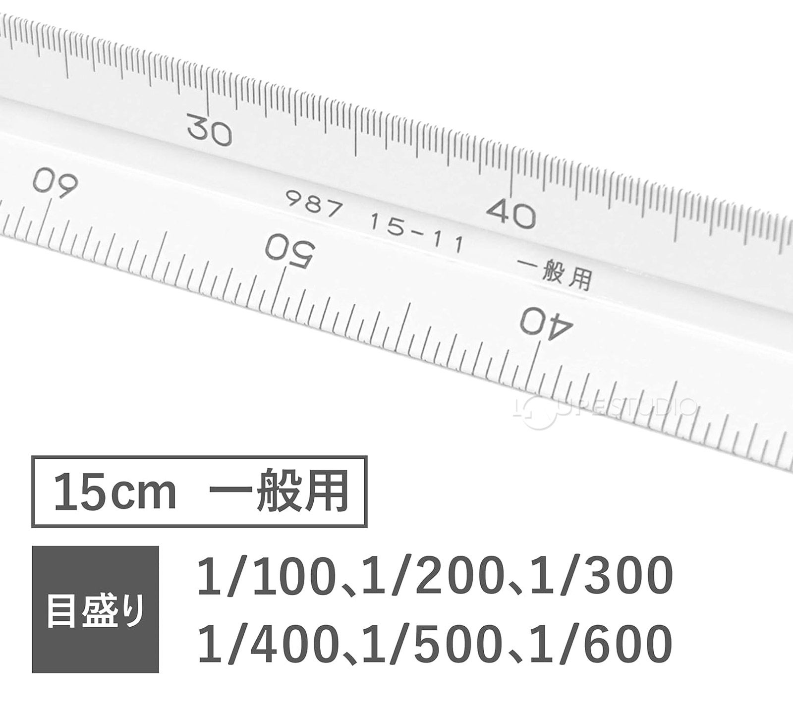 一般用 