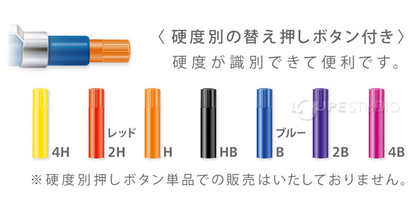 硬度別の替え押しボタン付き