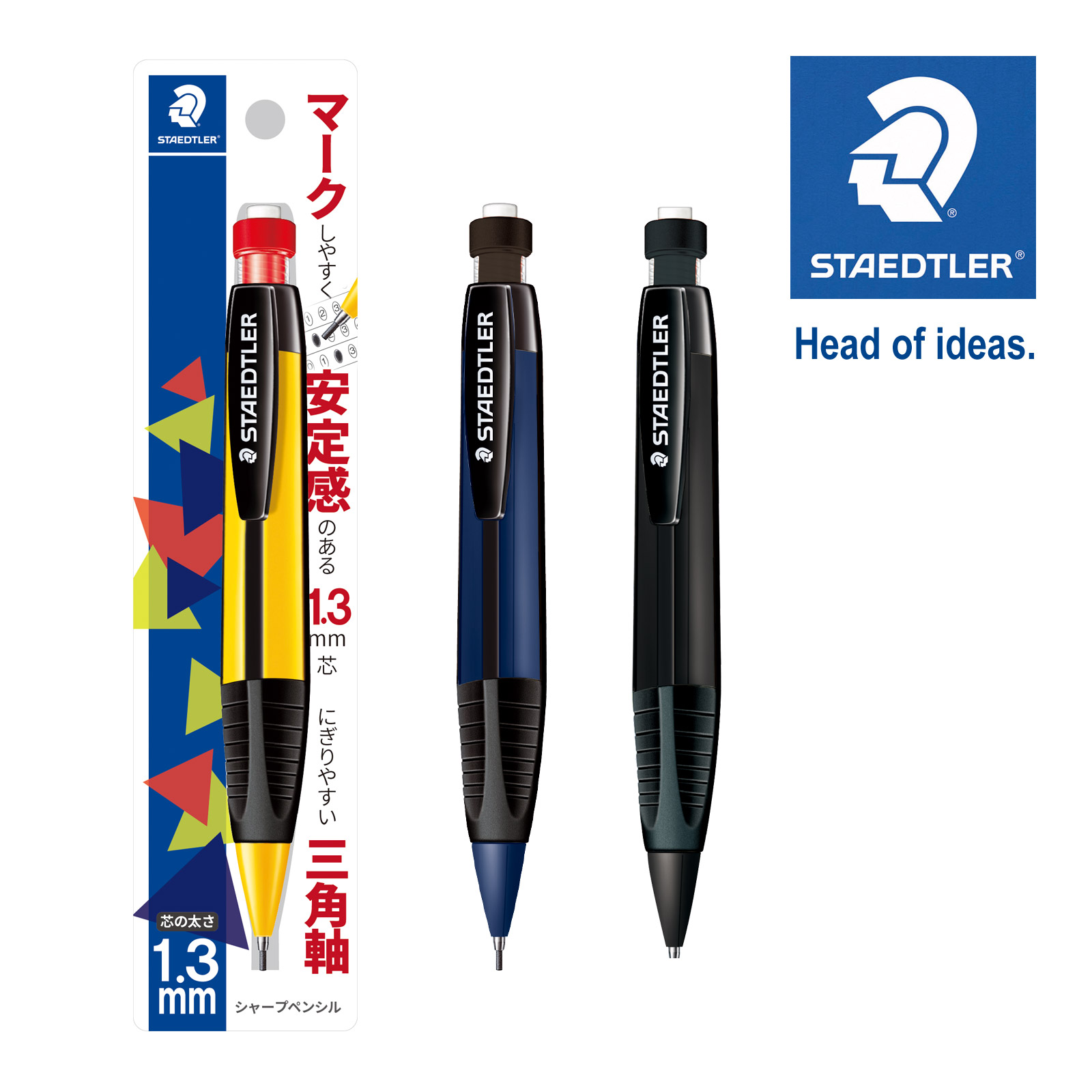 ステッドラー シャープペンシル 1.3mm メーカー正規品 筆記具 文具 文房具 試験 マークシート 勉強 学校 おしゃれ デザイン プレゼント ギフト