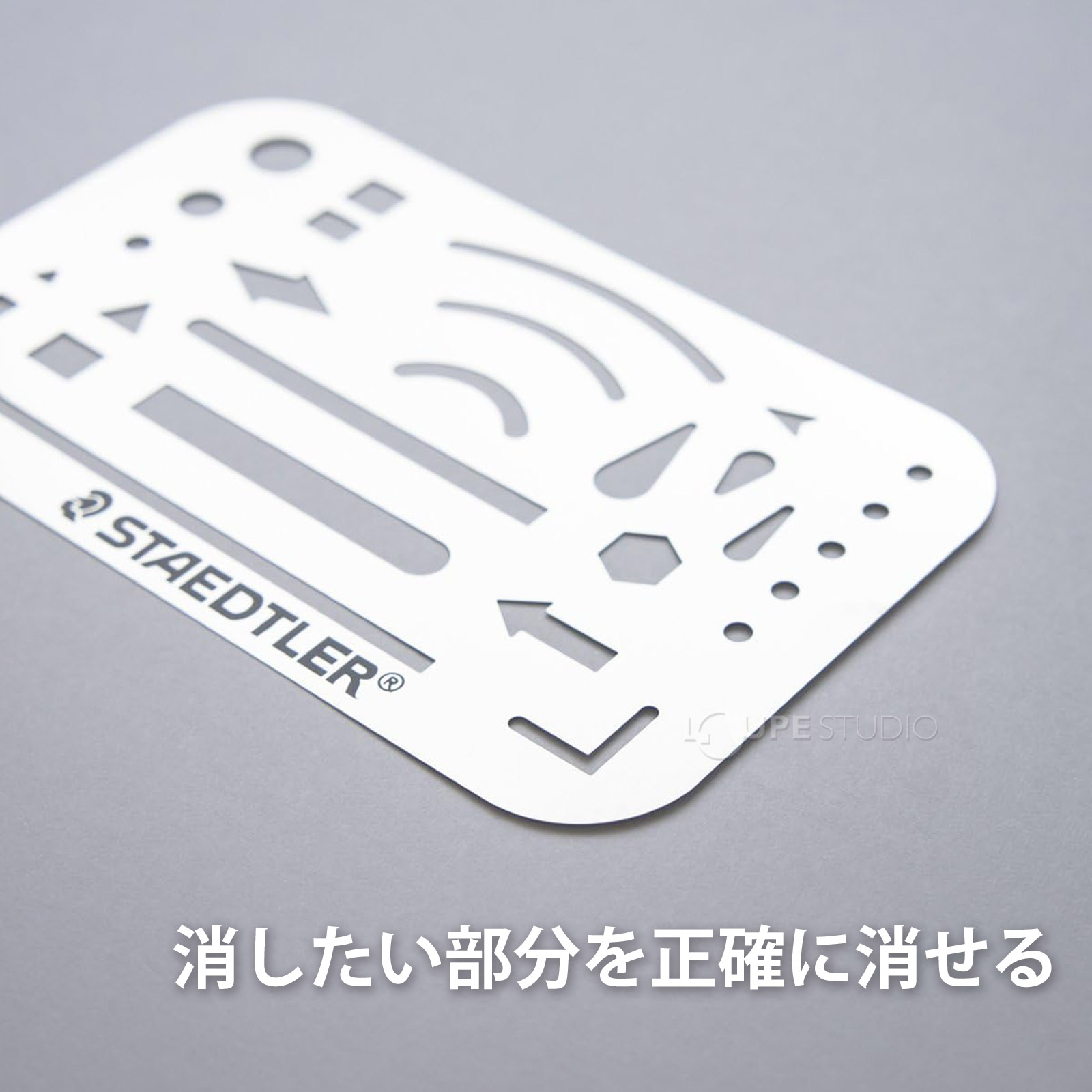 消したい部分を正確に消せる