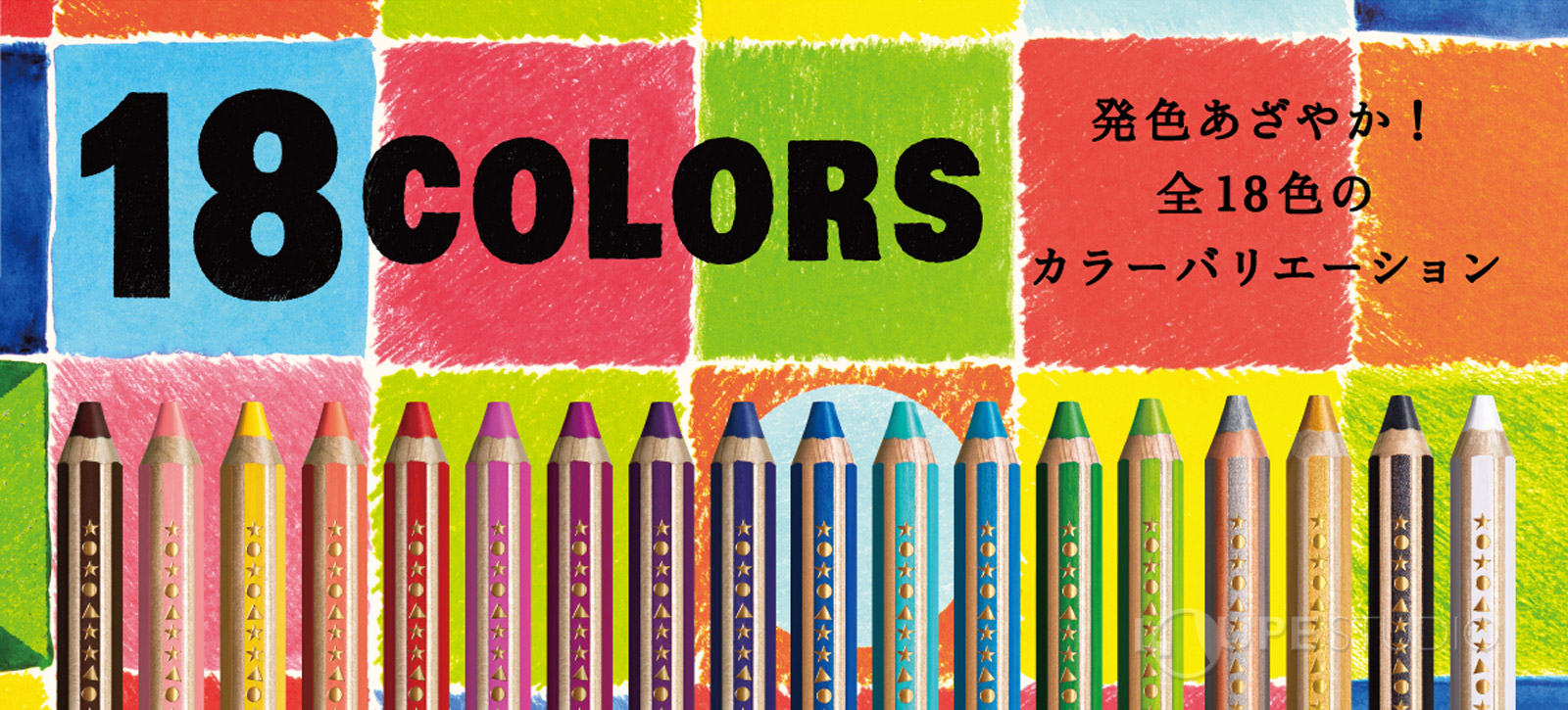 18カラー
