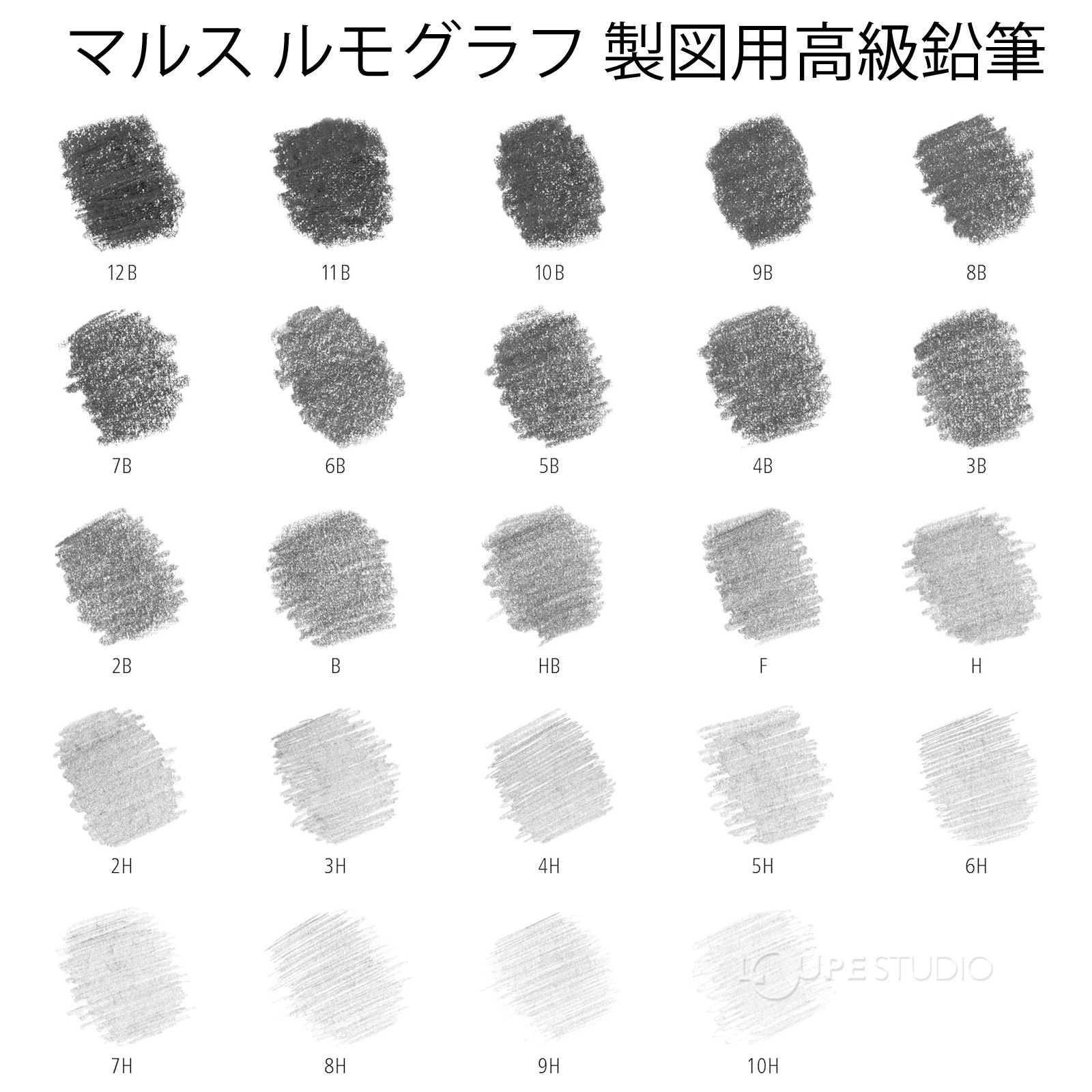 マルス ルモグラフ高級鉛筆 