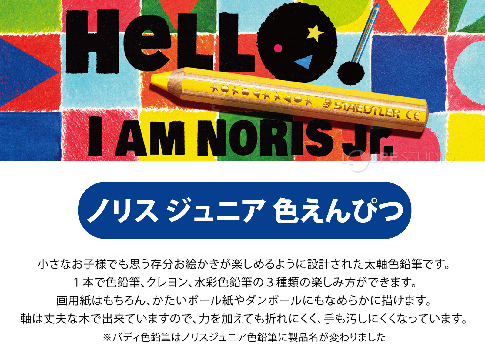 ノリスジュニア色えんぴつ 