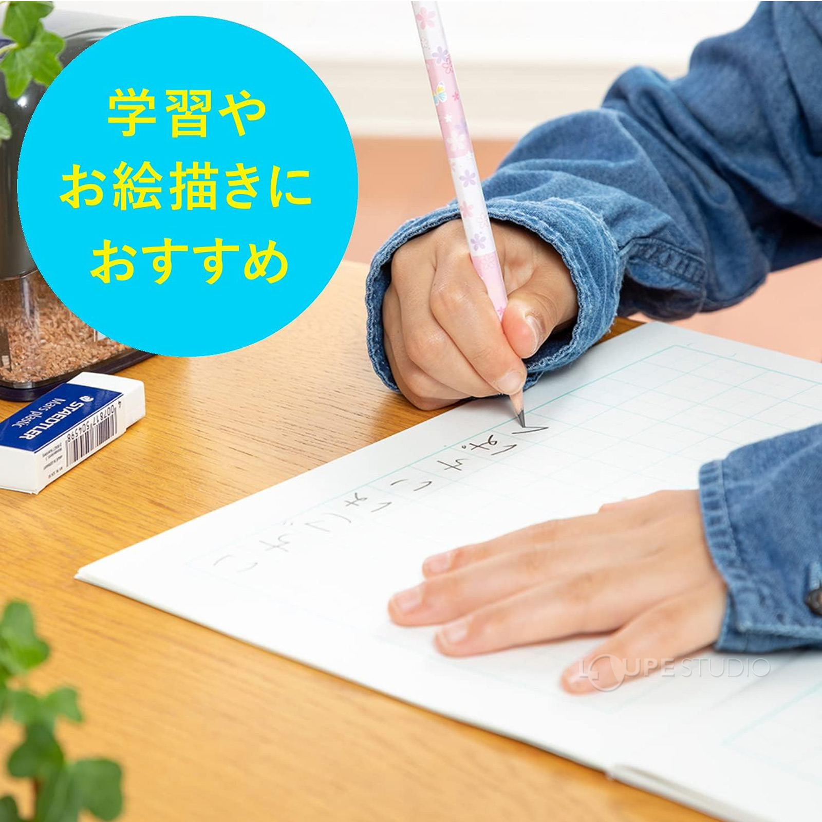 学習やお絵描きにすすめ 